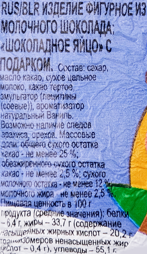 Яйцо шоколадное ВАУ МЯУ! с игрушкой, 20г, изображение