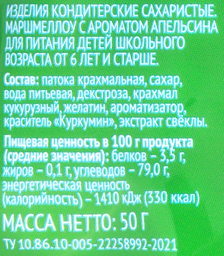 Маршмеллоу с ароматом апельсина, 50г, фото