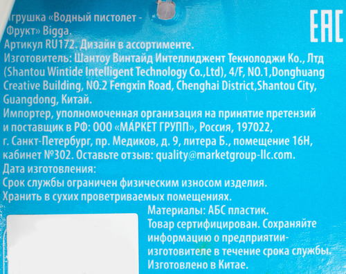 Водный пистолет BIGGA Фрукт, Арт. RU172, крупный план