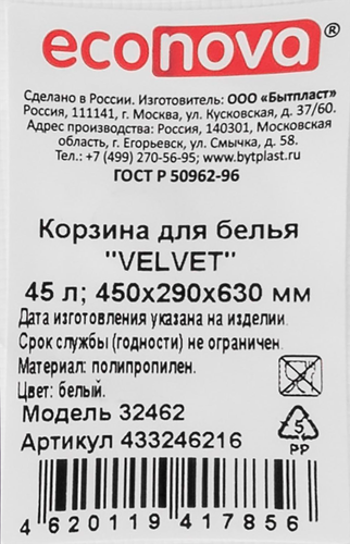 Корзина для белья ECONOVA Velvet, с ручками и откидной крышкой, 45л, детальное фото