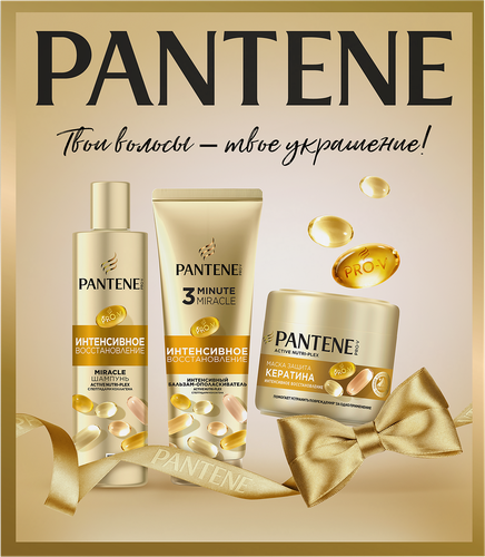 Набор подарочный PANTENE ProV Маска, 300мл+Шампунь, 250мл+Бальзам-ополаскиватель, 220мл, картинка