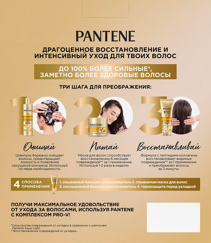 Набор подарочный PANTENE ProV Маска, 300мл+Шампунь, 250мл+Бальзам-ополаскиватель, 220мл, вид