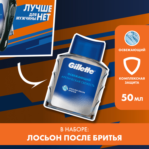 Набор подарочный GILLETTE Бритва Fusion c 1 сменной кассетой+Лосьон Освежающий, 50мл, картинка