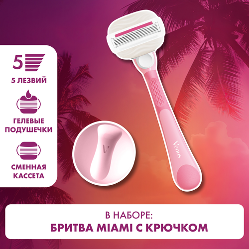 Набор подарочный GILLETTE VENUS Comfortglide Бритва Miami с 1 сменной кассетой+Косметичка, фотография