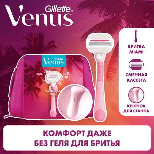 Набор подарочный GILLETTE VENUS Comfortglide Бритва Miami с 1 сменной кассетой+Косметичка, изображение