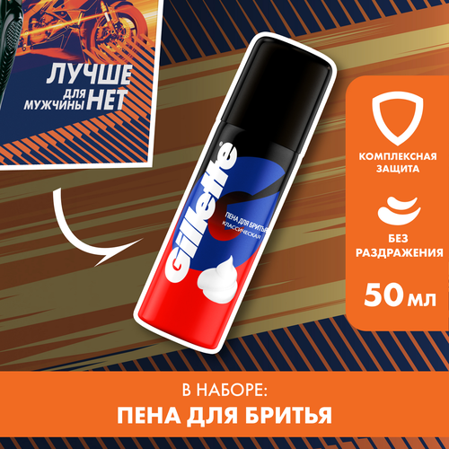 Набор подарочный GILLETTE Бритва Fusion с 1 сменной кассетой+Пена Классическая, 50мл, картинка
