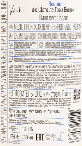 Вино CHATEAU LE GRAND VOSTOCK Российское Каде Карсов белое сухое, 0.75л, изображение