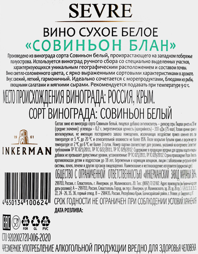 Вино INKERMAN СевРе Совиньон блан белое сухое, 0.75л, изображение