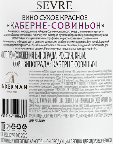 Вино Каберне-Совиньон красное сухое, 0.75л, фотография