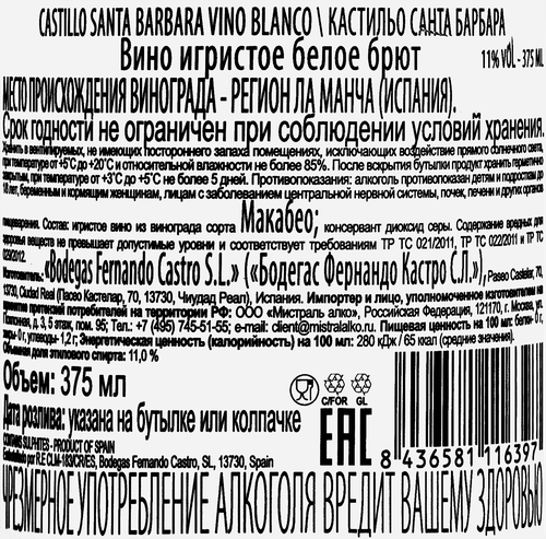Вино игристое SANTA BARBARA Кастильо белое брют, 0.375л, фото