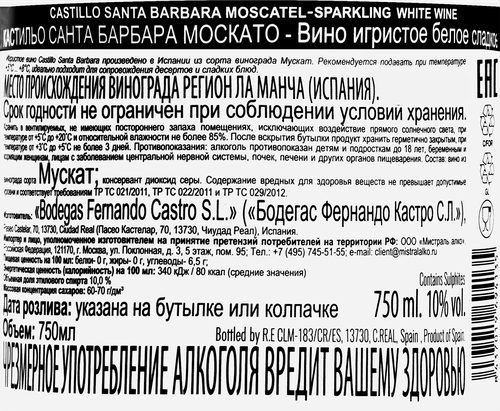 Вино игристое SANTA BARBARA Кастильо Москато белое сладкое, 0.75л, изображение