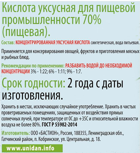 Уксусная эссенция UNI DAN 70%, 180г, крупный план