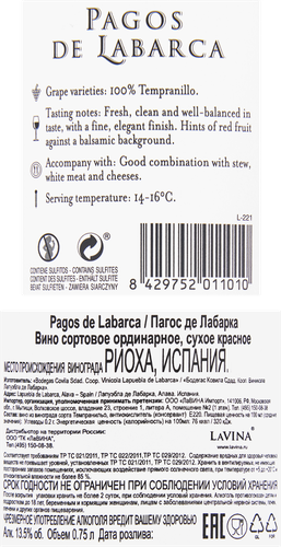Вино PAGOS DE LABARCA сортовое ординарное красное сухое, 0.75л, вид