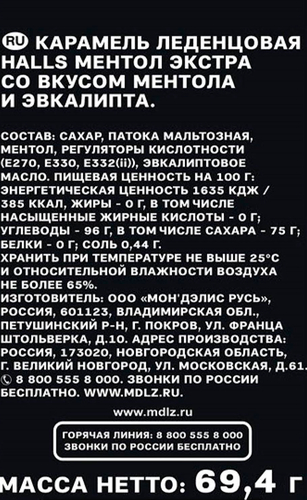 Карамель леденцовая HALLS Ментол экстра, 68г, картинка