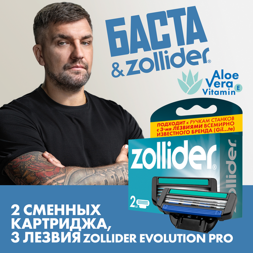 Кассеты сменные для станка ZOLLIDER Evolution PRO, 3 лезвия, 2шт, фотография