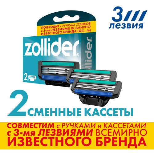Кассеты сменные для станка ZOLLIDER Evolution PRO, 3 лезвия, 2шт, изображение