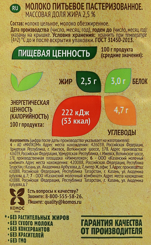 Молоко пастеризованное СЕЛО ЗЕЛЕНОЕ 2,5%, без змж, 2000г, детальное фото