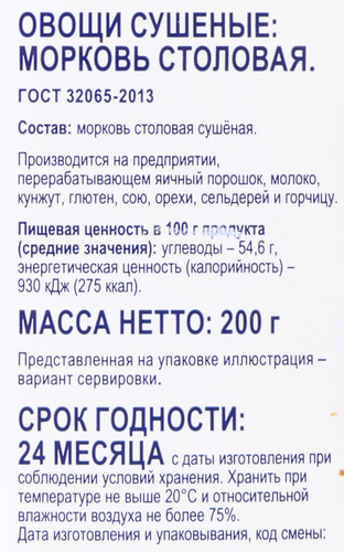 Морковь сушеная BONVIDA, 200г, вид
