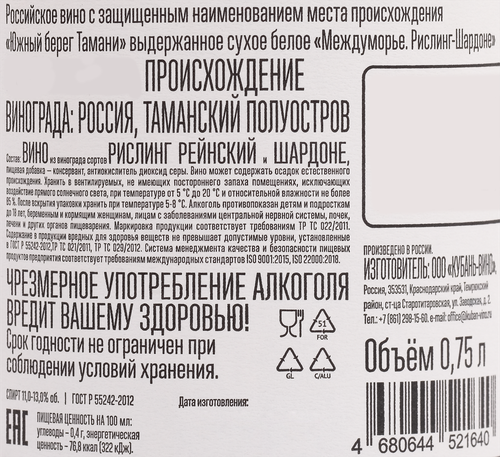 Вино МЕЖДУМОРЬЕ Рислинг-Шардоне выдержанное белое сухое, 0.75л, крупный план