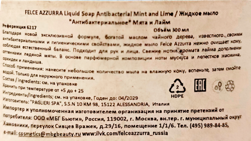 Мыло жидкое FELCE AZZURRA Антибактериальное Мята и лайм, 300мл, крупный план