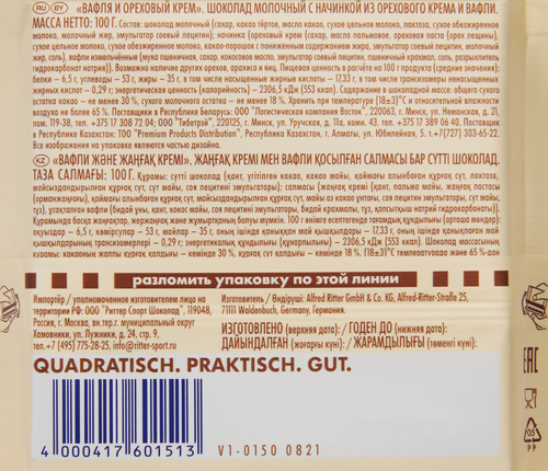 Шоколад молочный RITTER SPORT вафля и ореховый крем, 100г, фото