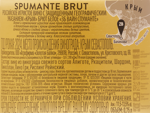 Вино игристое ZB WINE Российское Спуманте белое брют, 0.75л, картинка