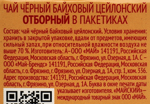 Чай черный МАЙСКИЙ Отборный байховый, 25пак, изображение