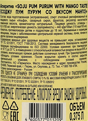 Аперитив PUM PURUM Соджу со вкусом манго 13%, 0.375л, фотография