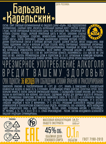 Бальзам КАРЕЛЬСКИЙ 45%, 0.1л, крупный план