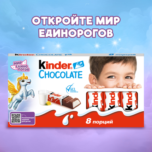Шоколад KINDER Chocolate, 8х10г, фото