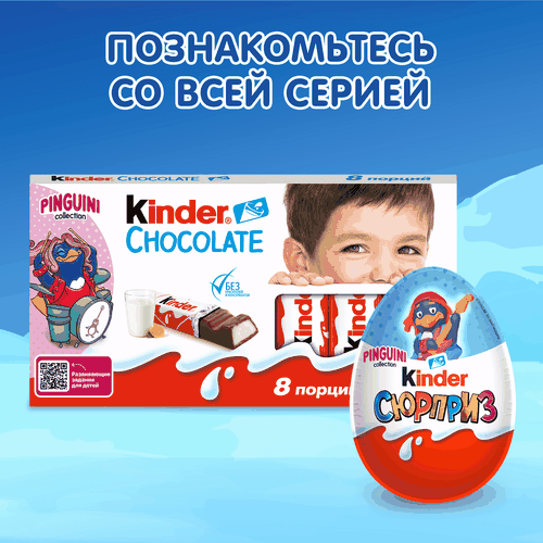 Шоколад KINDER Chocolate, 8х10г, крупный план