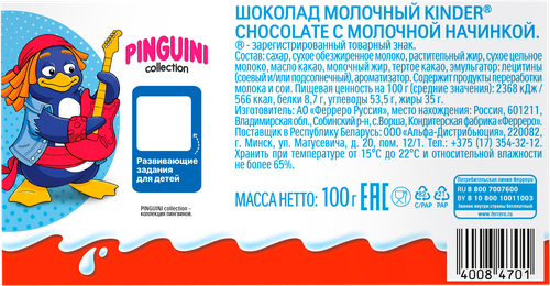 Шоколад KINDER Chocolate, 8х10г, картинка