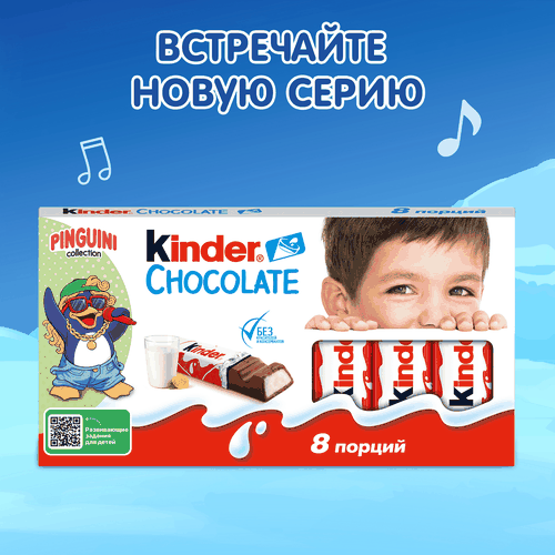 Шоколад KINDER Chocolate, 8х10г, крупный план