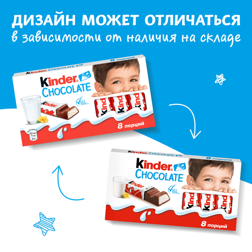 Шоколад KINDER Chocolate, 8х10г, крупный план