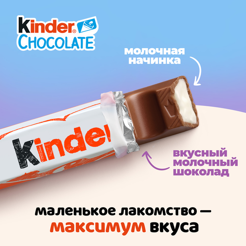 Шоколад KINDER Chocolate, 8х10г, вид