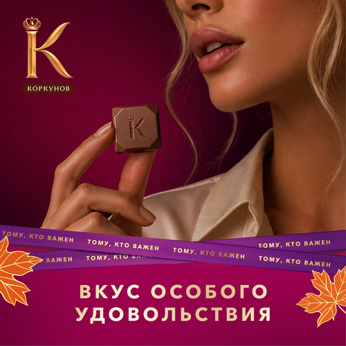 Конфеты КОРКУНОВ Pure Choco, 131г, изображение