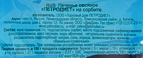 Печенье овсяное ПЕТРОДИЕТ на сорбите, 340г, детальное фото
