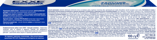Зубная паста EXXE Кальций комплекс, от кариеса, 100г, изображение