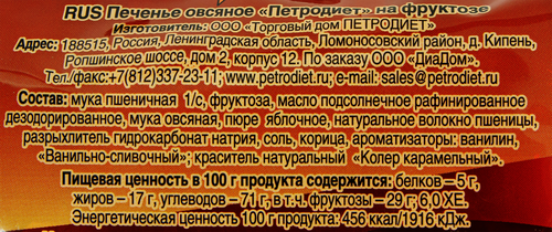 Печенье овсяное ПЕТРОДИЕТ на фруктозе, 340г, фотография