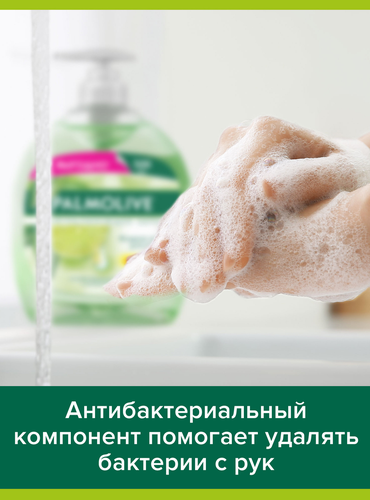 Мыло жидкое для рук PALMOLIVE Нейтрализующее запах, 500мл, изображение