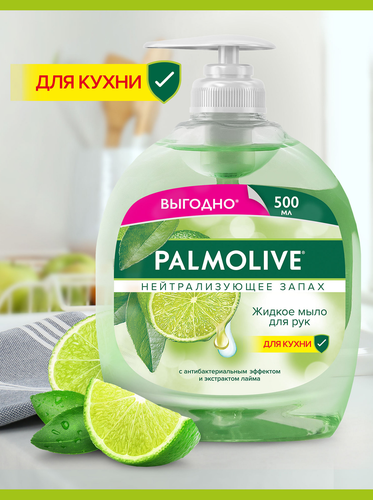 Мыло жидкое для рук PALMOLIVE Нейтрализующее запах, 500мл, изображение
