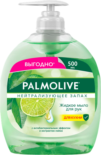 Мыло жидкое для рук PALMOLIVE Нейтрализующее запах, 500мл, фото
