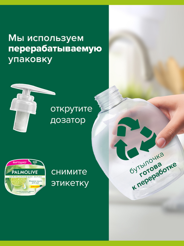 Мыло жидкое для рук PALMOLIVE Нейтрализующее запах, 500мл, фотография