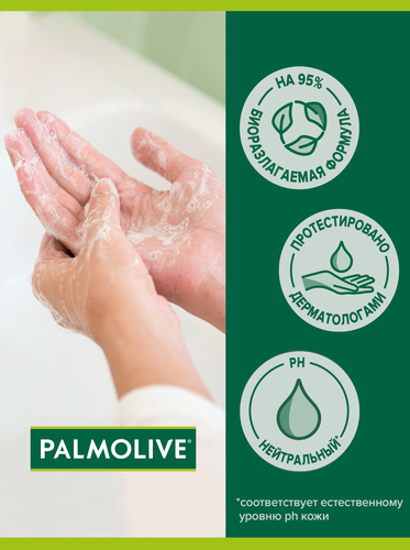 Мыло жидкое для рук PALMOLIVE Нейтрализующее запах, 500мл, детальное фото