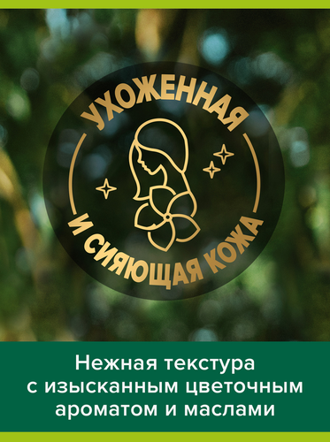 Гель для душа PALMOLIVE Жасмин, виноградная косточка и масла, 750мл, изображение