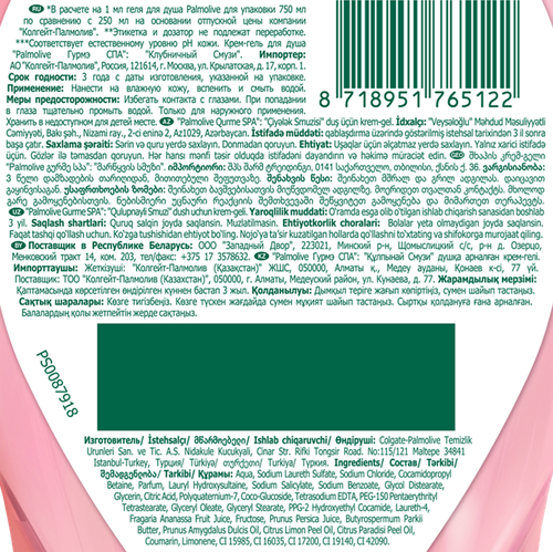 Гель для душа PALMOLIVE Гурмэ СПА Клубничный смузи, 750мл, картинка