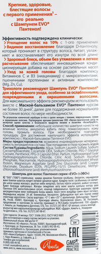 Шампунь EVO Пантенол, 400мл, вид