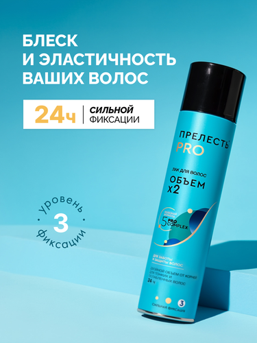 Лак для нормальных и тонких волос ПРЕЛЕСТЬ Professional Объем, сильная фиксация, 300мл, крупный план