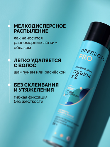 Лак для нормальных и тонких волос ПРЕЛЕСТЬ Professional Объем, сильная фиксация, 300мл, детальное фото