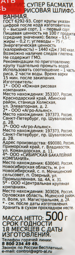 Рис АГРО-АЛЬЯНС Супер Басмати, Экстра, 500г, детальное фото